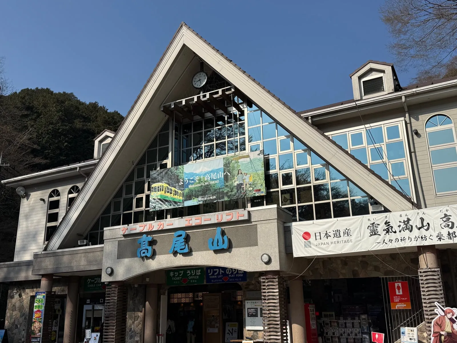 The triangular front of Kiyotaki Station, the lower station of the Mt. Takao cable car
